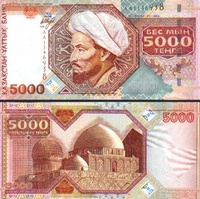 5000 тенге, 1998 год, Казахстан XF