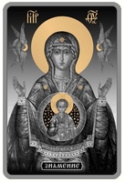 Икона Пресвятой Богородицы "Знамение" - серебро, золочение
